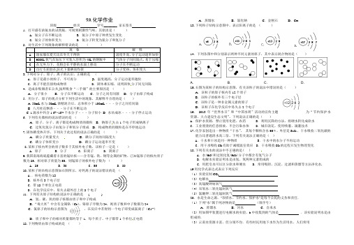 9A化学作业 (2)