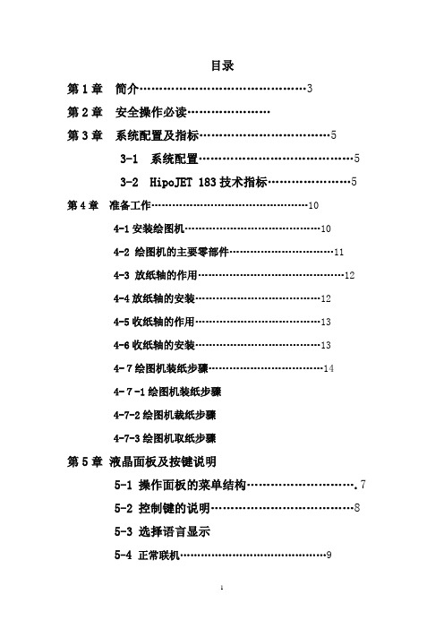 绘图仪说明书第6版