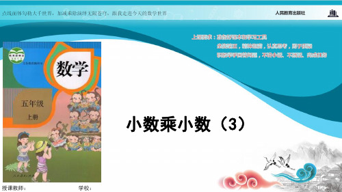 人教版五年级数学上册课件 小数乘小数