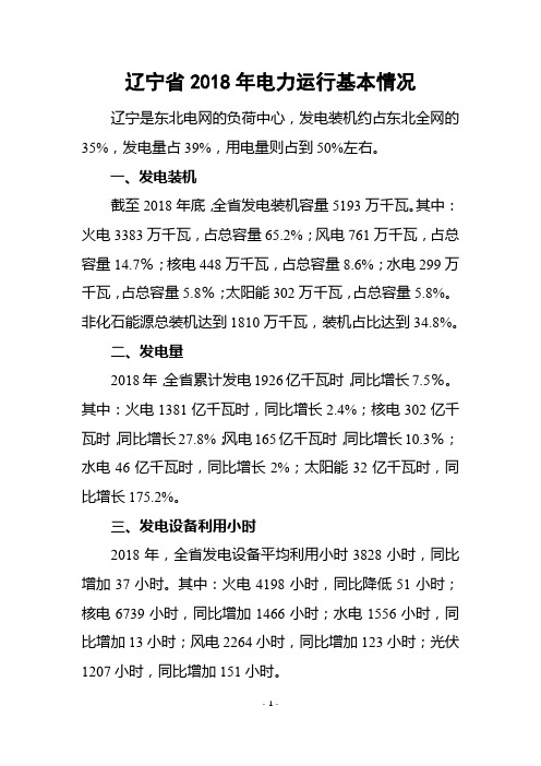 辽宁省2018年电力运行情况