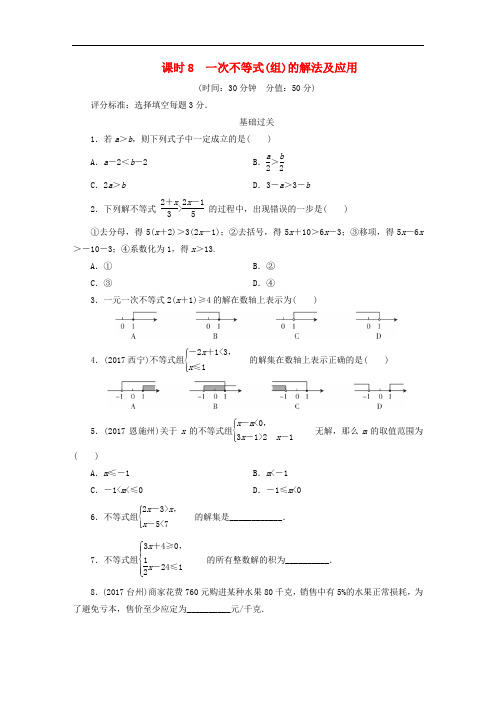 【初中数学】江西省2018年中考数学总复习第1部分基础过关作业(30套) 人教版16