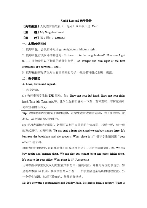 2017春人教版(新起点)英语四下Unit 1《My Neighbourhood》(Lesson2)教学设计