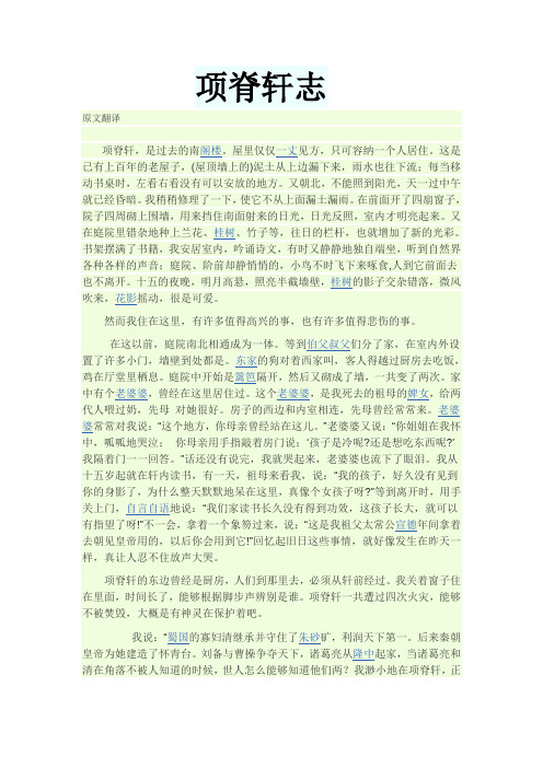 《项脊轩志》原文翻译