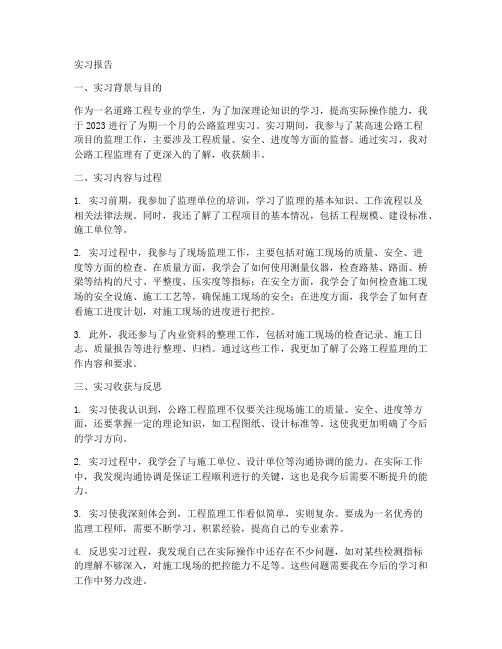 监理公路实习报告