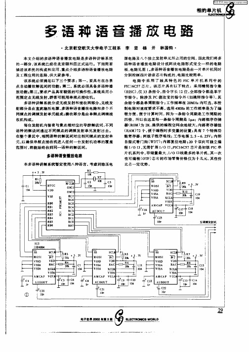 多种种语音播放电路