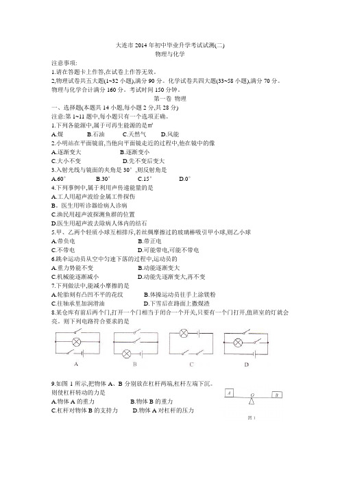 大连市2014年初中毕业升学考试试测(二)及答案