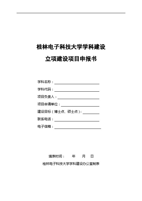 桂林电子科技大学学科建设