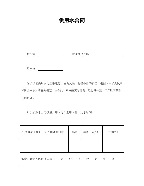 2018年最新供用水合同 (2)(精品)