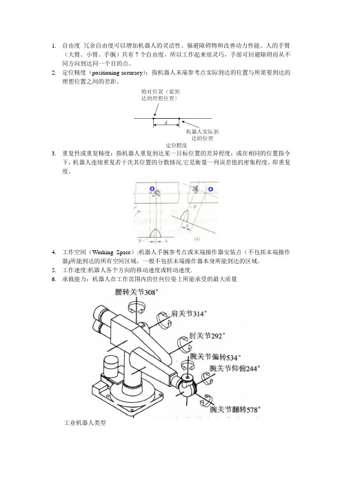 机器人性能指标