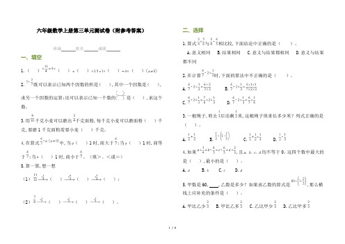 六年级数学上册第三单元测试卷(附参考答案)