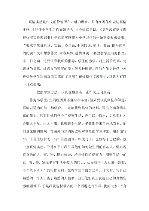 作文要有真情实感