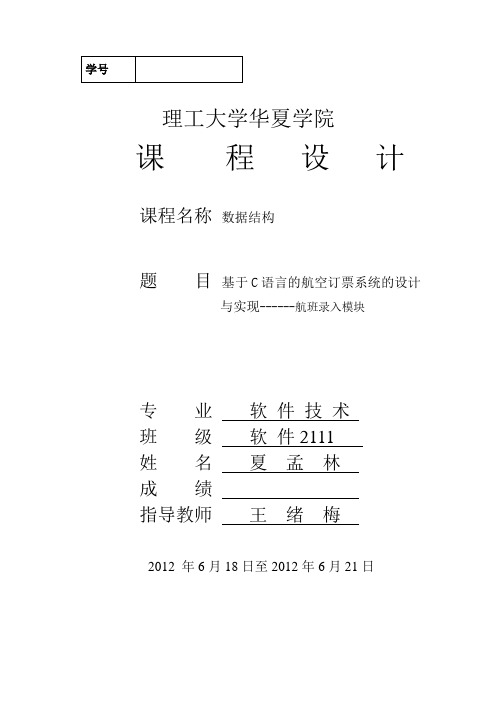 航空订票系统_航班录入模块任务书