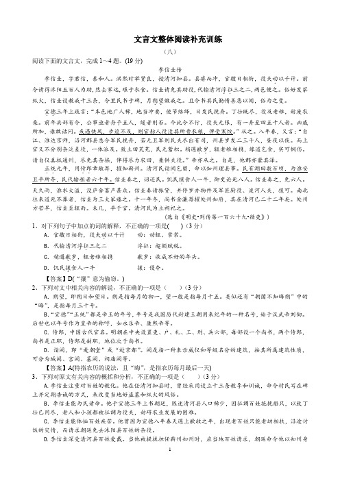 文言文整体阅读补充训练8(教师版)