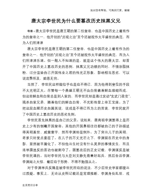 历史趣谈唐太宗李世民为什么要篡改历史抹黑父兄