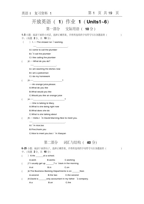 电大英语1形考作业及答案