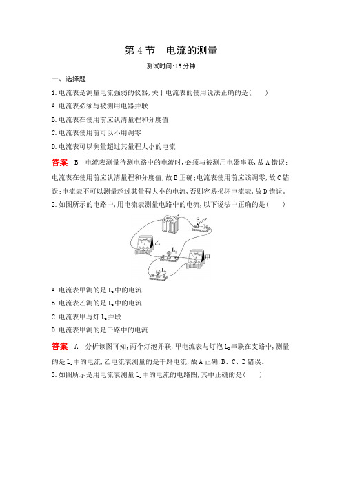 九年级物理第4节 电流的测量