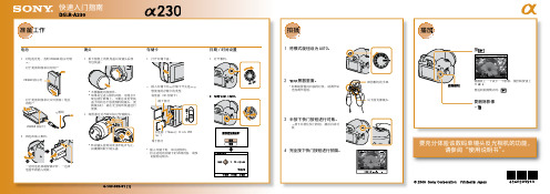 索尼A230数码单反相机快速入门