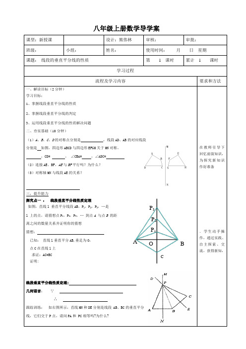 八年级数学线段的垂直平分线的性质导学案