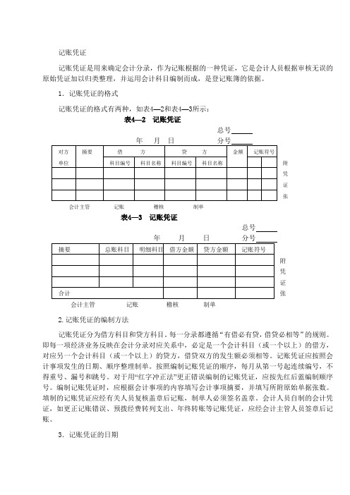 记账凭证 记账凭证