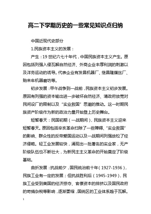 高二下学期历史的一些常见知识点归纳总结