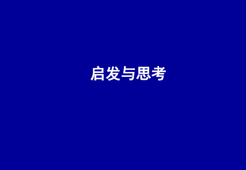 学习型组织启发与思考创建学习型组织