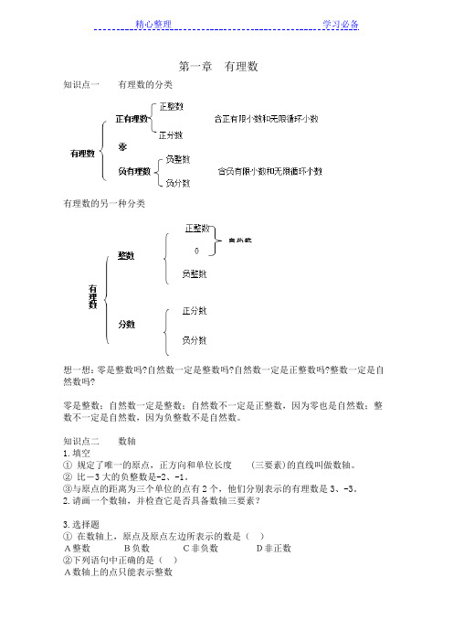 人教版七年级数学知识点及典型例题