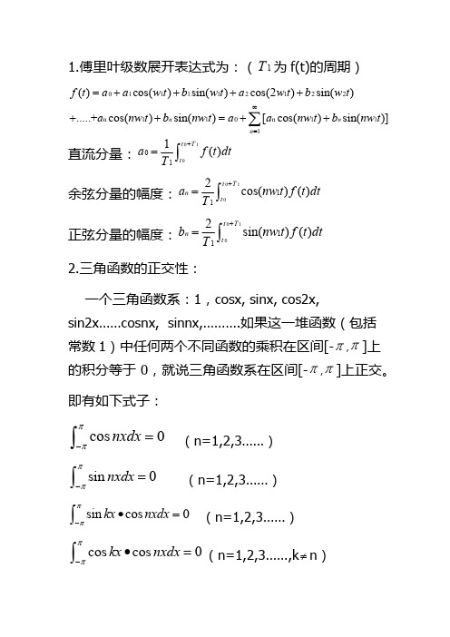 傅里叶级数的数学推导