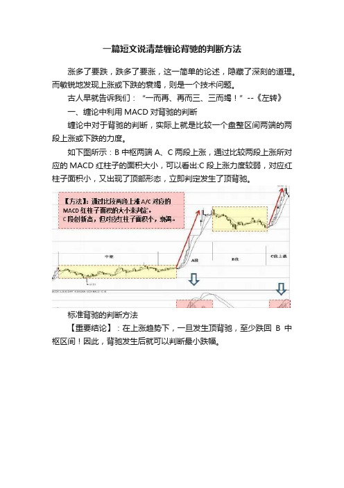 一篇短文说清楚缠论背驰的判断方法