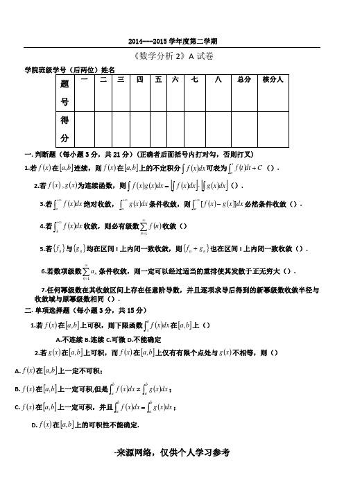 数学分析试题与答案