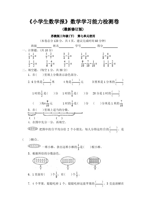 2019-2020年苏教版三年级数学下册第七单元测试卷