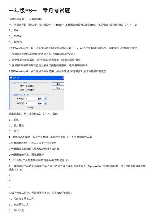 一年级PS一二章月考试题