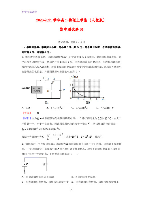 2020-2021学年高二上学期期中测物理试卷03(人教版)(解析版)