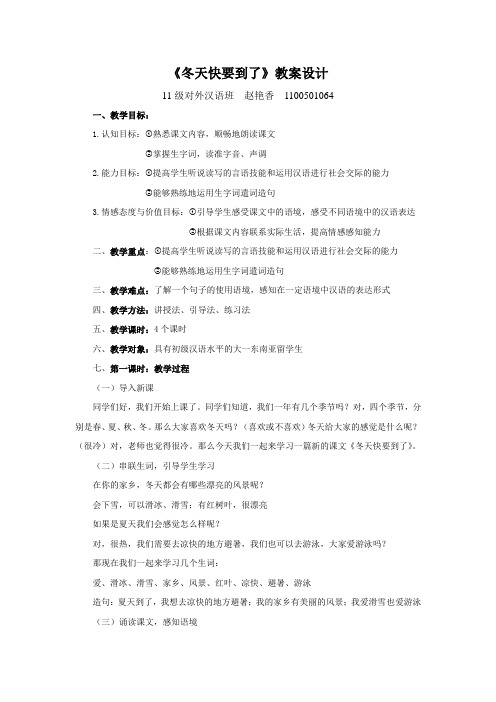 《冬天快要到了》教案(赵艳香)