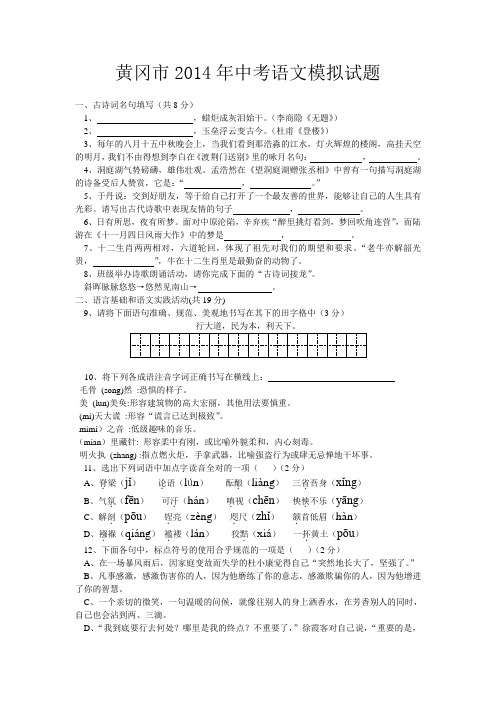 2014年黄冈中考语文模拟试题六(含答案)