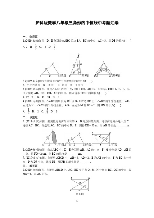 沪科版数学八年级下册19.2三角形的中位线中考题汇编