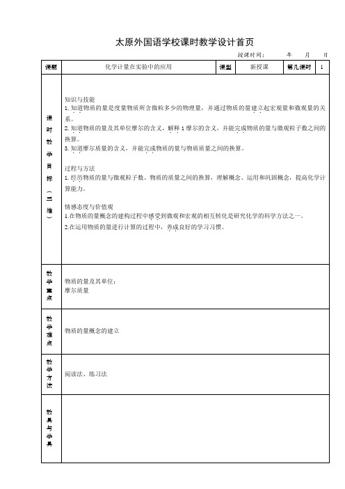 化学计量在实验中的应用(第一学时)