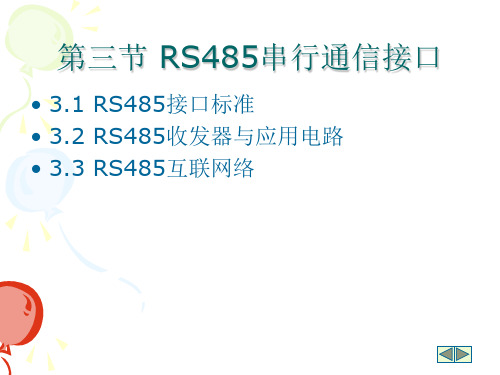 RS485串行通信接口汇总