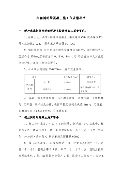 钢纤维混凝土专项施工方案