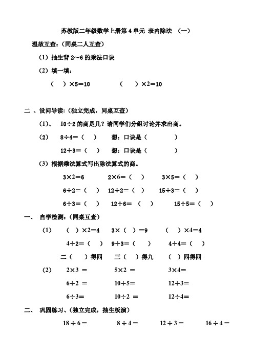 苏教版二年级数学上册第4单元 表内除法 (一)导学案