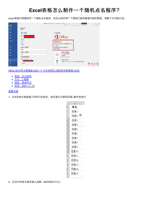 Excel表格怎么制作一个随机点名程序？