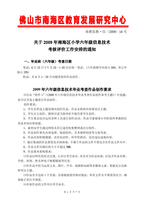 南教发教信200916号