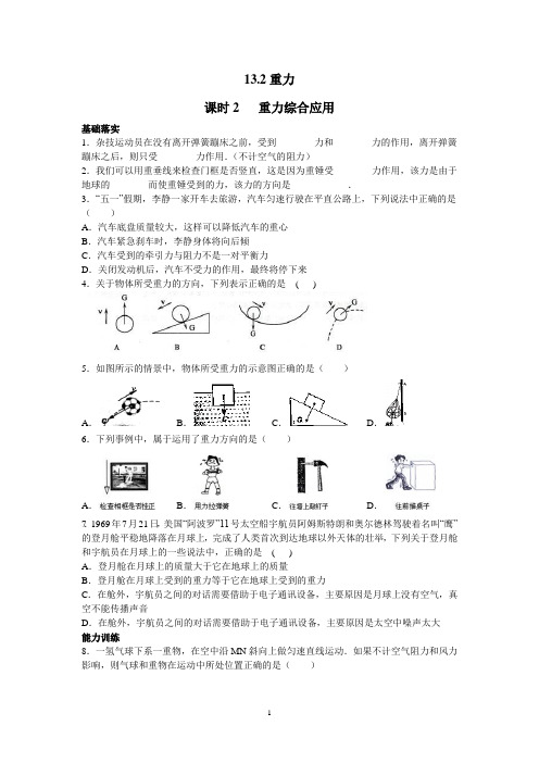 13.2重力