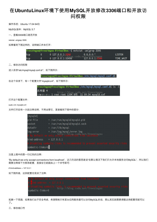 在UbuntuLinux环境下使用MySQL开放修改3306端口和开放访问权限