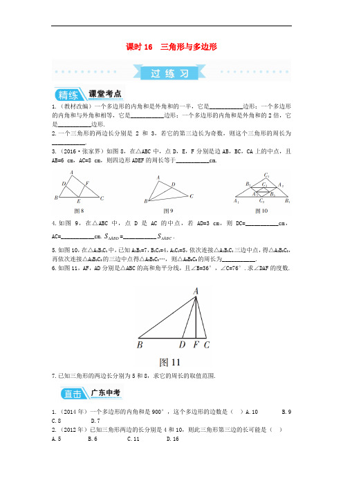 广东省2017中考数学复习 第1部分 基础过关 第四单元 三角形 课时16 三角形与多边形练习(无答