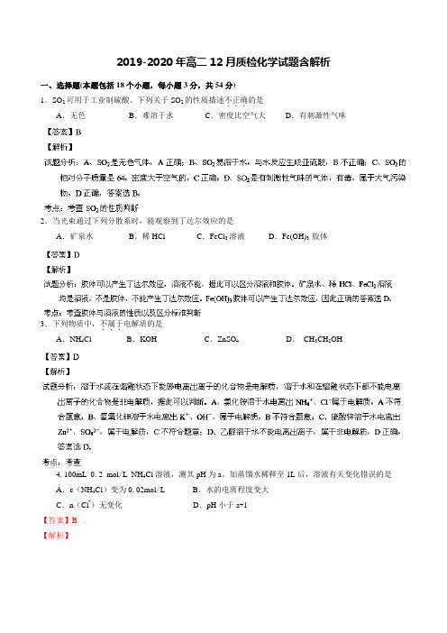 2019-2020年高二12月质检化学试题含解析