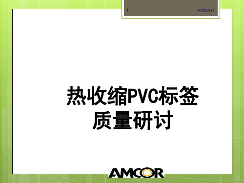 常用热收缩PVC标签