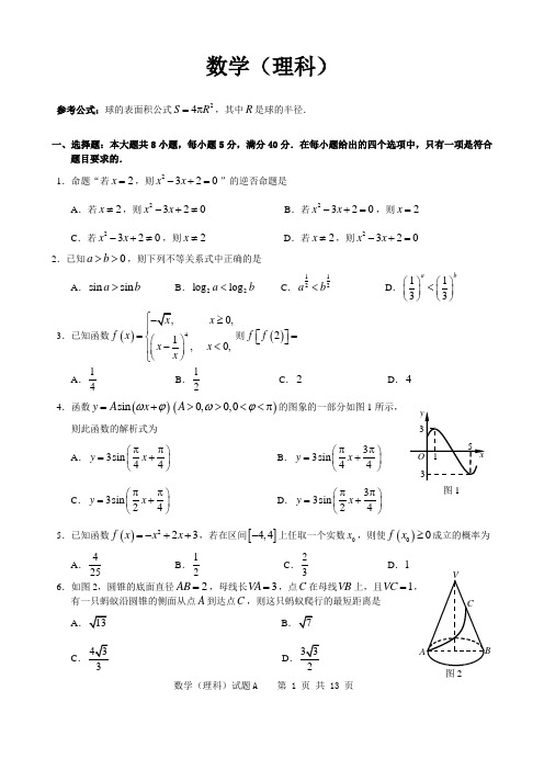 2015广州二模理科数学试题及答案