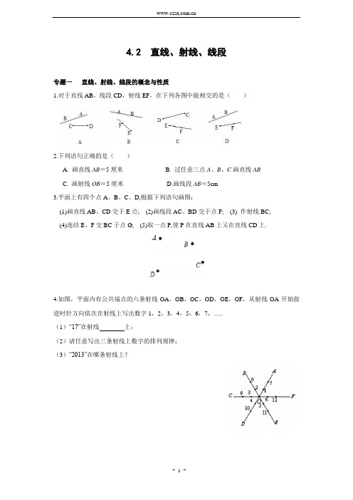 4.2 直线、射线、线段 能力培优练习(含答案)