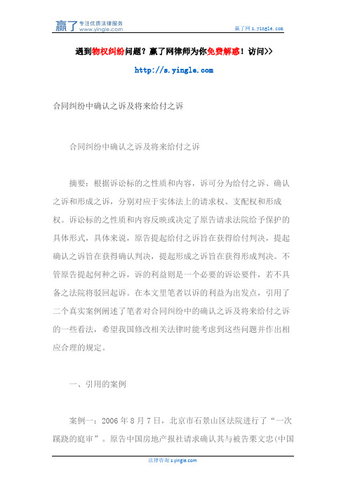 合同纠纷中确认之诉及将来给付之诉