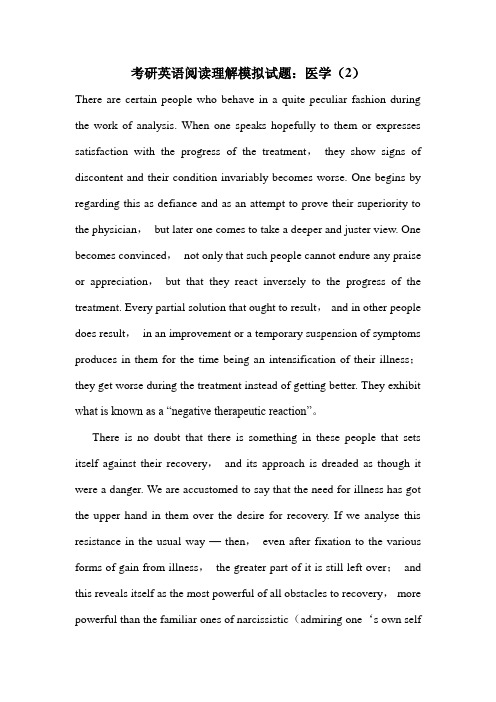 最新考研英语阅读理解模拟试题：医学(2)